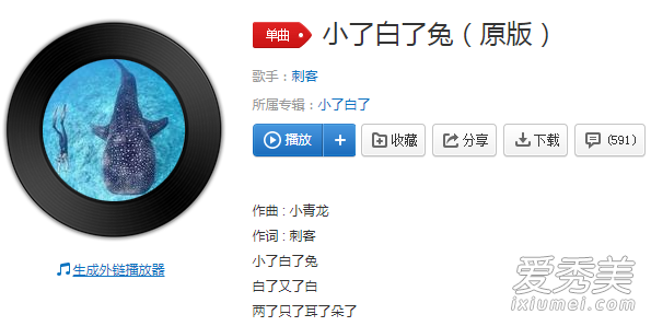 小了白了兔是什么歌 抖音小了白了兔歌词改编版
