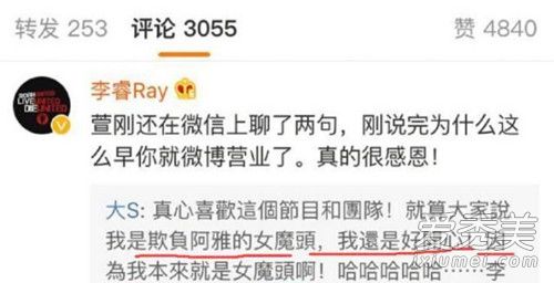 大s回应欺负阿雅怎么回事 具体什么情况？