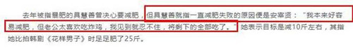 具惠善减肥失败原因 背后真相竟然是这样.....