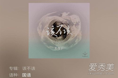 抖音该不该放你走明知道他的阴谋是什么歌 歌词完整版介绍