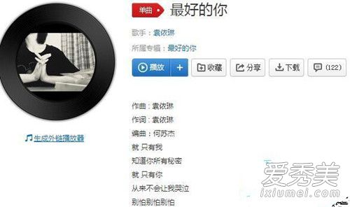 就只有我知道你所有秘密是什么歌 歌曲歌词介绍