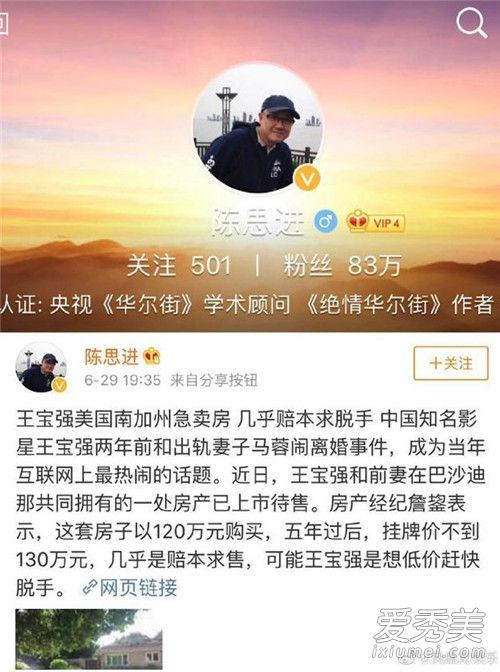 王宝强低价出售美国房产的原因 具体什么情况？