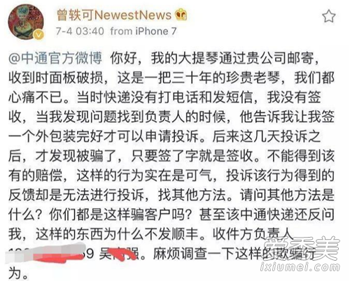 曾轶可道歉原因 这到底是怎么回事？