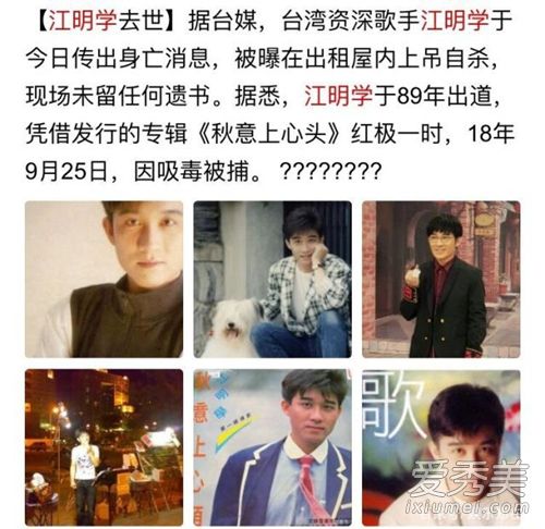 歌手江明学去世原因 这到底是个什么情况？