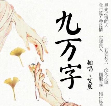 抖音我也算万种风情实非良人是什么歌 九万字歌词完整版