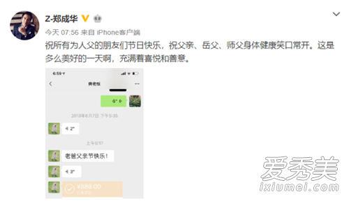 郑爽给爸爸发888怎么回事 背后真相竟然是这样......
