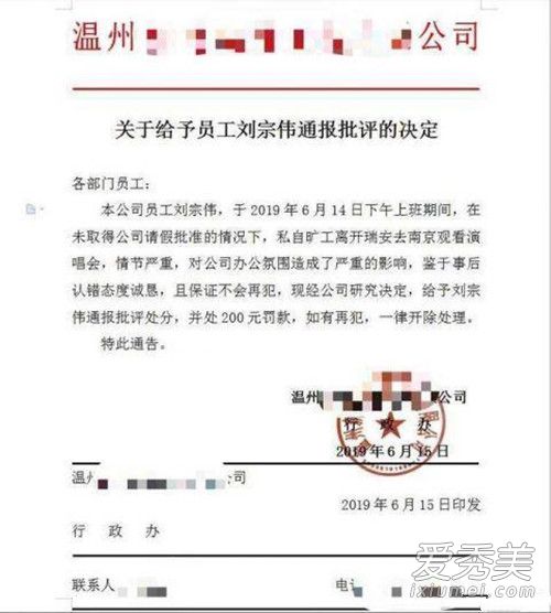 旷工看李荣浩被罚怎么回事 背后真相竟然是这样......