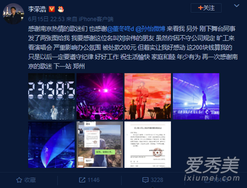 旷工看李荣浩被罚怎么回事 背后真相竟然是这样......