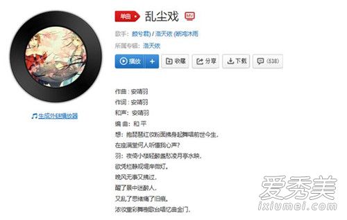 抖音曾与你梨园纵歌剑舞纷飞是什么歌 歌词完整版介绍