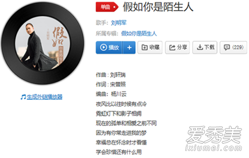 抖音假如你是陌生人像路人一样陌生是什么歌 完整版歌词介绍