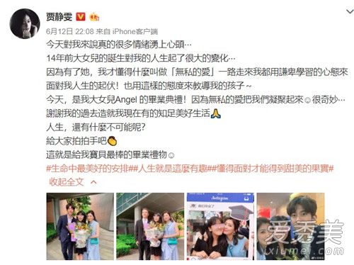 贾静雯与前夫同框 贾静雯与前夫怎么了