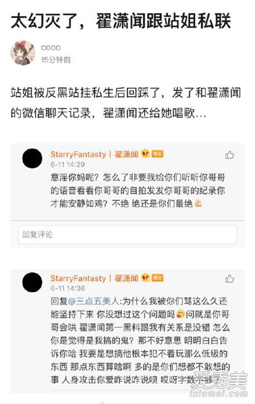 翟潇闻站姐回踩事件始末 翟潇闻和蒋申什么关系