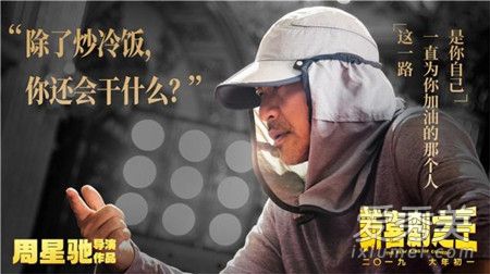 新喜剧之王主题曲叫什么谁唱的 疾风歌词及歌词含义