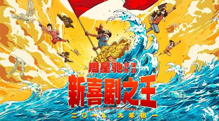 新喜剧之王主题曲叫什么谁唱的 疾风歌词及歌词含义