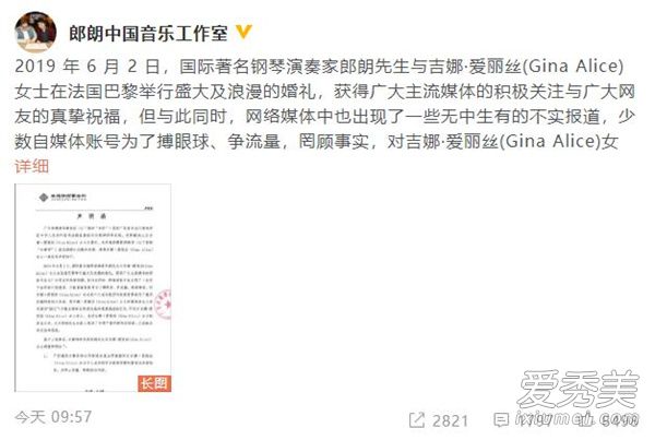 郎朗辟谣妻子传闻 这到底是个什么梗？