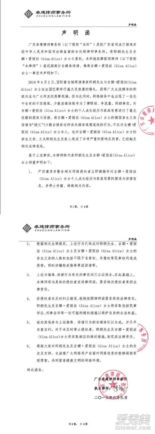 郎朗辟谣妻子传闻怎么回事 郎朗辟谣妻子传闻原因