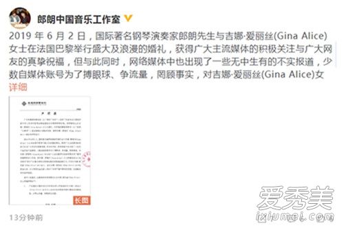 郎朗辟谣妻子传闻怎么回事 郎朗辟谣妻子传闻原因