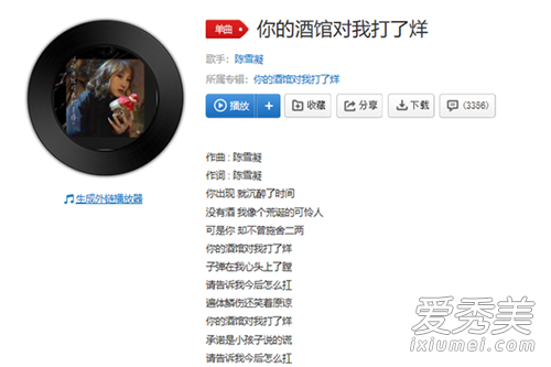 抖音你的酒馆对我打了烊是什么歌 歌词完整版介绍