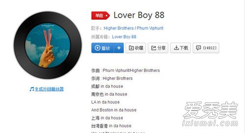 抖音lover boy 88是什么意思 抖音lover boy 88在哪里听
