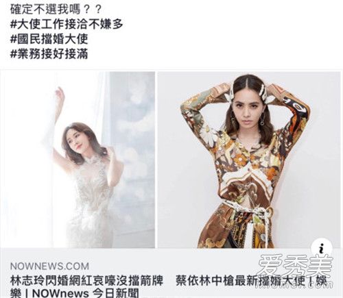 蔡依林当挡婚大使 这到底是个什么梗？