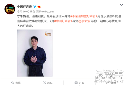 李荣浩加盟好声音是真的吗 背后真相竟然是这样......