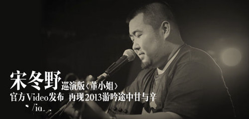 宋冬野董小姐在哪听 宋冬野董小姐歌词