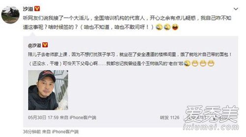 沙溢回应培训代言怎么回事 背后真相竟然是这样......