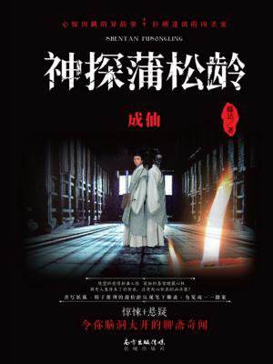 神探蒲松龄主题曲是什么 成龙蔡徐坤一起笑出来歌词