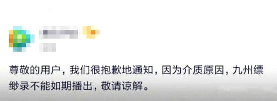 九州缥缈录延播 这到底是个什么梗？
