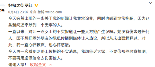 江一燕罗红什么关系 这到底是个什么梗？