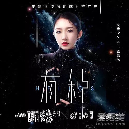 流浪地球推广曲是什么谁唱的 流浪地球推广曲歌词