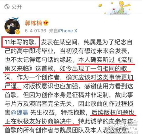郭栋楠抄袭致歉怎么回事 背后真相竟然是这样......