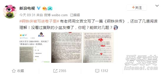 文言文写钢铁侠传 这到底是个什么梗？