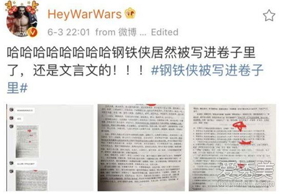 文言文写钢铁侠传 这到底是个什么梗？