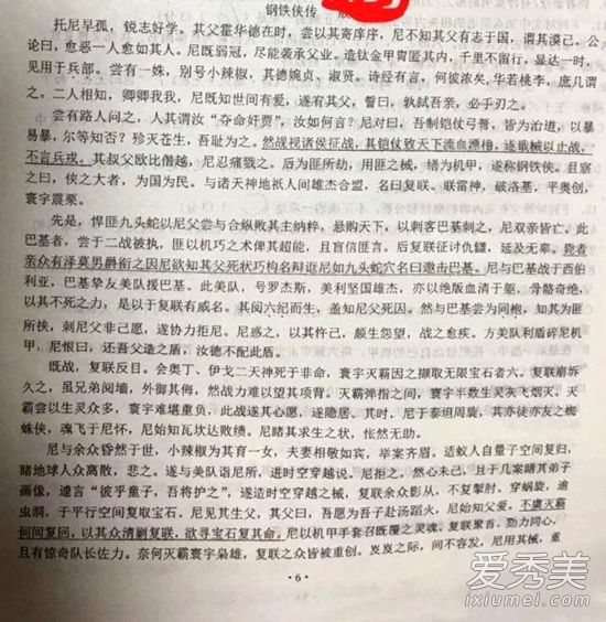 文言文写钢铁侠传 这到底是个什么梗？