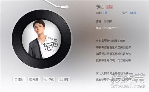 林俊呈东西歌词 林俊呈东西歌词含义