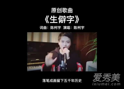 生僻字歌曲歌词带拼音 陈柯宇生僻字歌词拼音