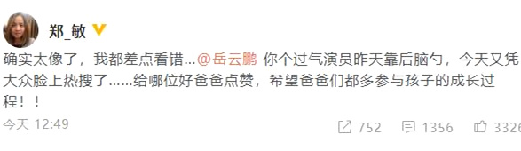 岳云鹏老婆辟谣 这到底是个什么梗？