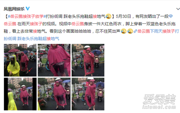 岳云鹏接孩子放学 这到底是个什么梗？