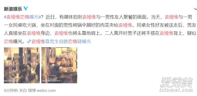 袁娅维恋情曝光 这到底是个什么梗？