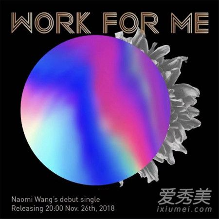 王菊work for me哪里能听 王菊新歌work for me歌词