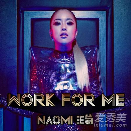 王菊work for me哪里能听 王菊新歌work for me歌词