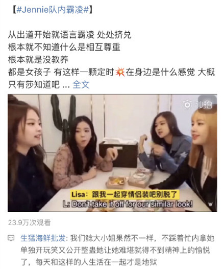 Jennie队内霸凌原因 这到底是个什么梗？