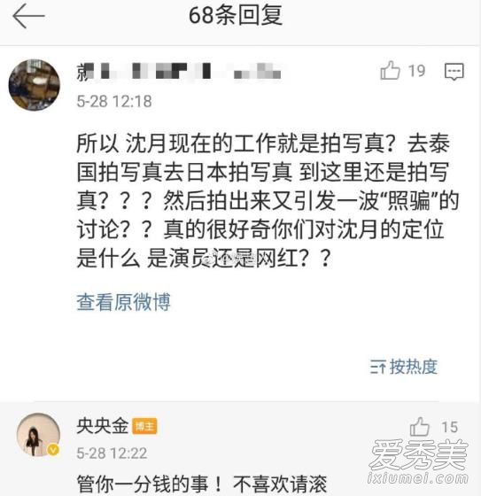 沈月经纪人怼粉丝 这到底是个什么梗？