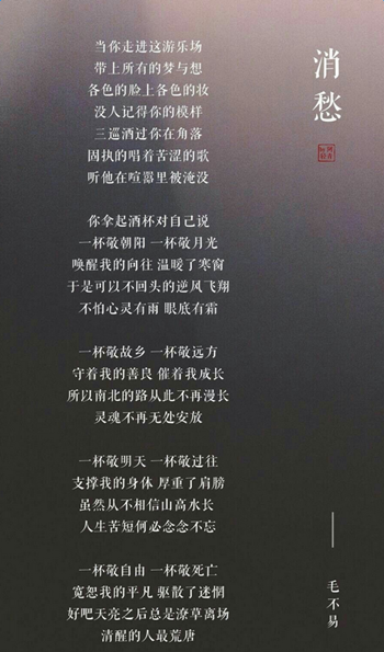 毛不易消愁是哪一期?