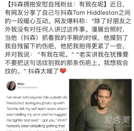 抖森安慰自残粉丝 这到底是个什么梗？