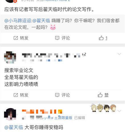 毕业生骂翟天临原因 这到底是个什么情况？