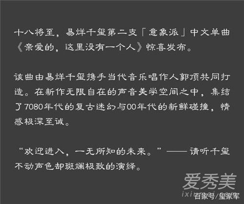 易烊千玺新歌《亲爱的,这里没有一个人》歌词及含义解析