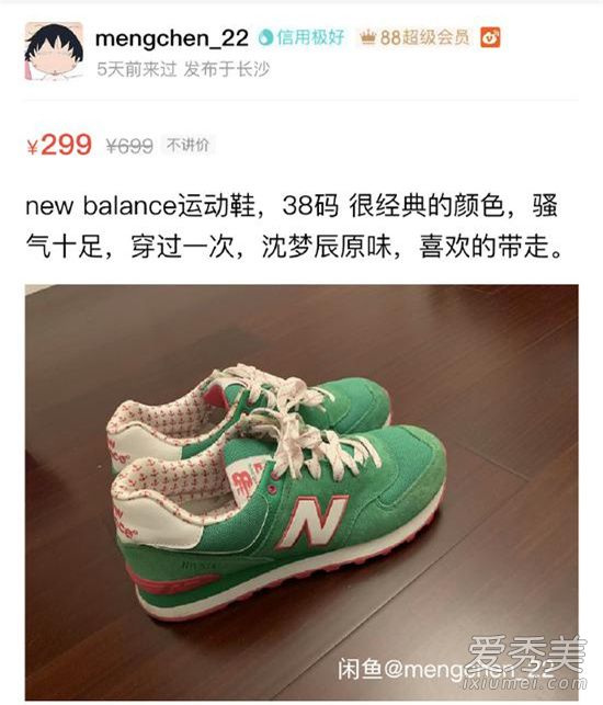 沈梦辰原味惹争议 这到底是个什么梗？