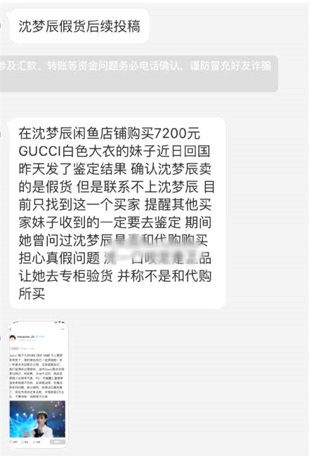 沈梦辰原味惹争议 这到底是个什么梗？